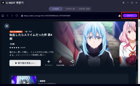 U-NEXT動画をダウンロード