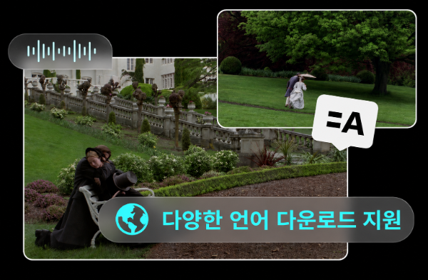 자막 및 오디오 다운로드