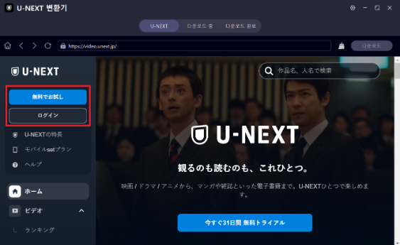 U-NEXTアカウントでログイン