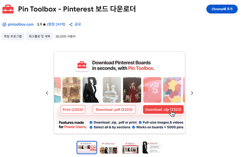 pin toolbox에서 핀터레스트 보드 다운로드하기