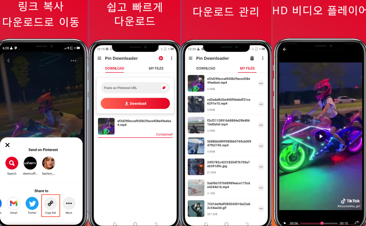pinterest 동영상 다운로드 앱
