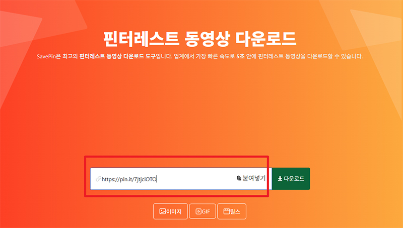 savepin에서 비디오 링크 붙여넣기