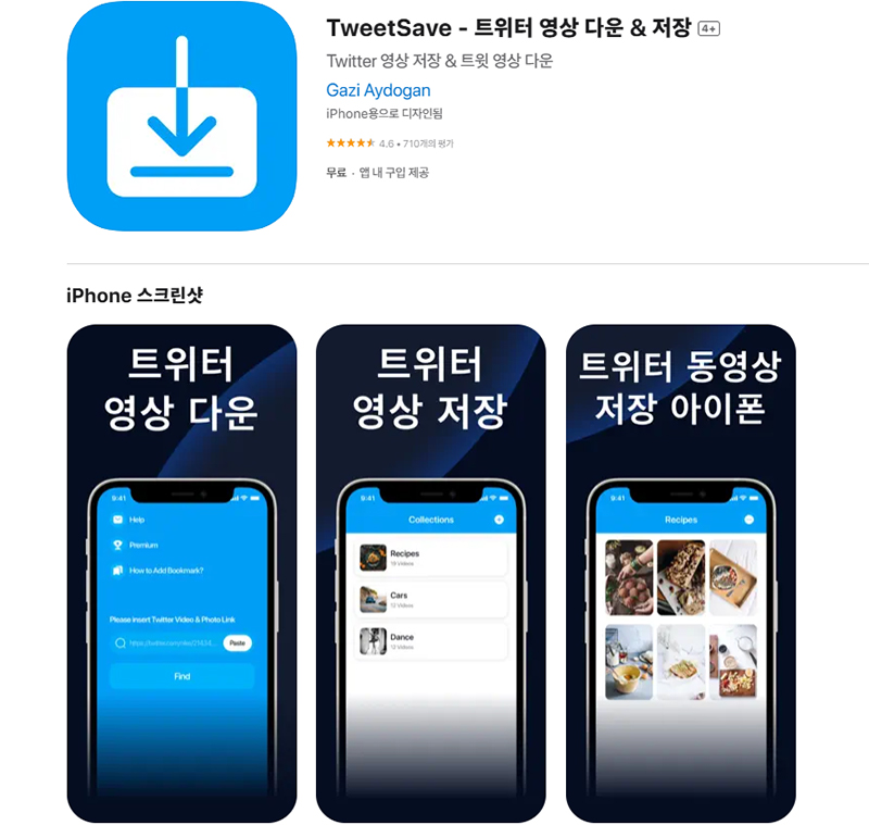 아이폰 트위터 gif 다운로드