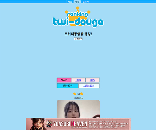 twi-douga 트위터 동영상 저장 랭킹 사이트