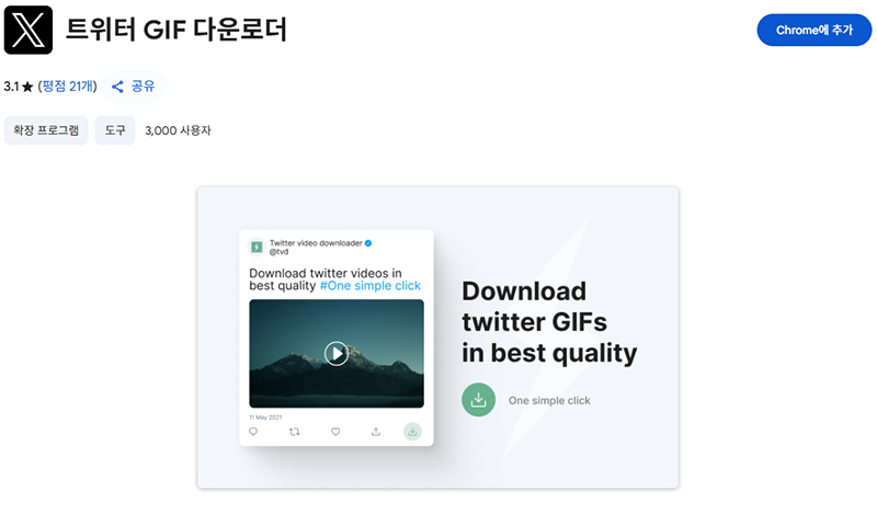 트위터 gif 다운로더