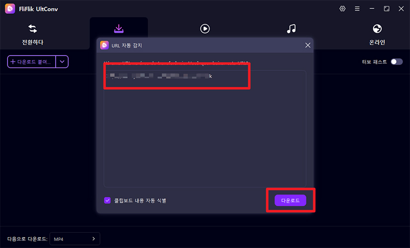 ultconv에서 동영상 링크 붙여넣기