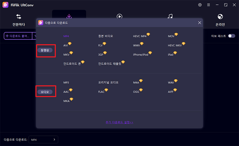 ultconv에서 영상을 mp4 파일로 저장