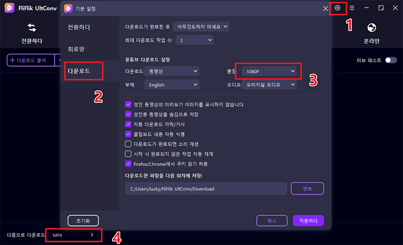 설정에서 다운로드 사용자 정의