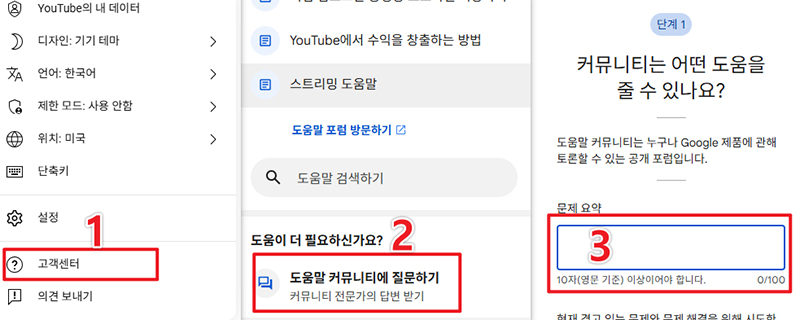 유튜브 고객센터 문의